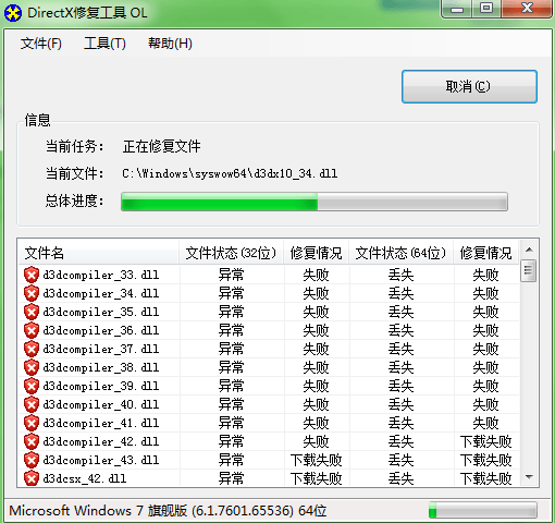 DirectX修复工具