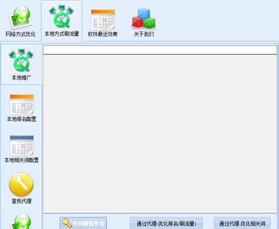 百度关键字优化精灵