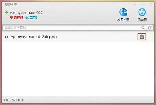 新花生壳动态域名解析工具