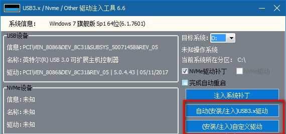 USB3.0驱动注入工具