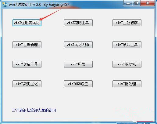 Win7封装工具