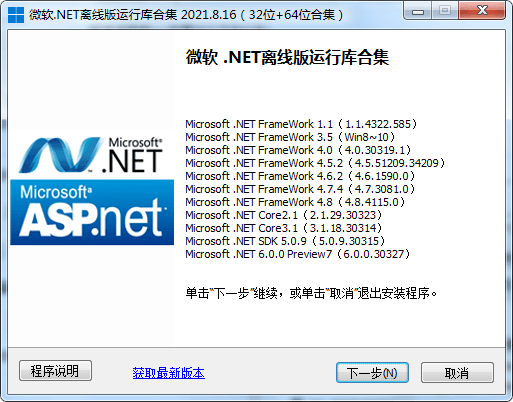 Microsoft.NET离线版运行库合集