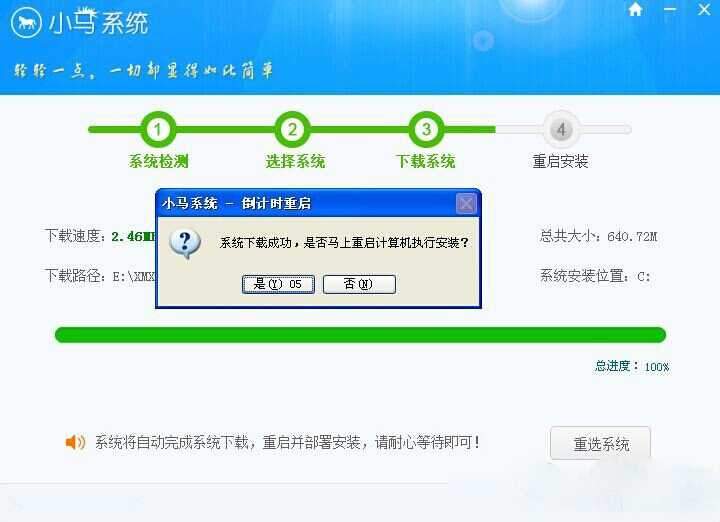 小马一键重装系统