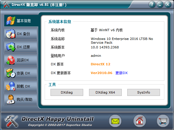 DirectX随意卸