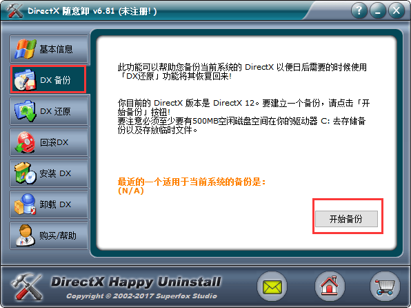 DirectX随意卸