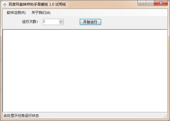 百度网盘转存助手吾爱版