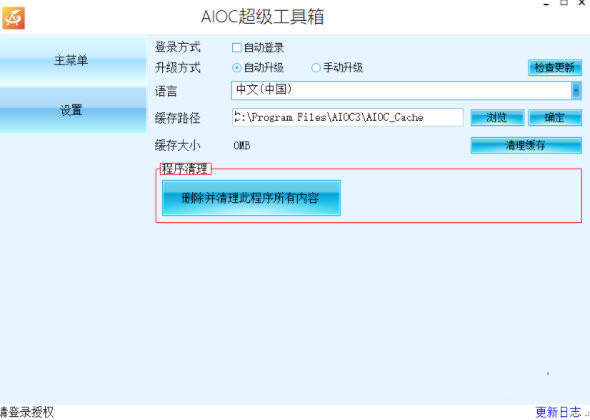 AIOC超级工具箱