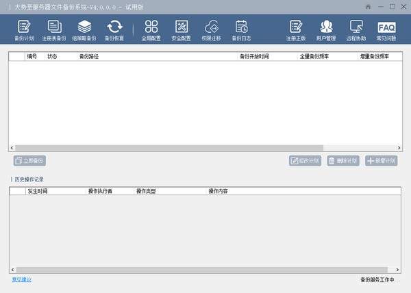 大势至服务器文件备份系统 
