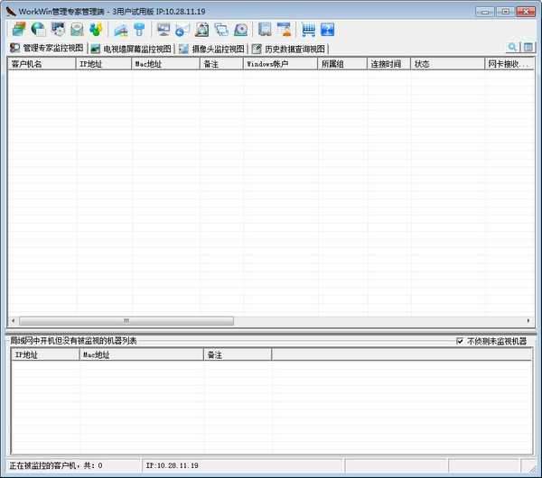 WorkWin局域网监控软件 