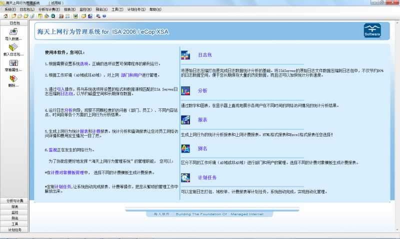 海天上网行为管理系统
