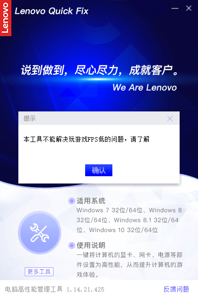 Lenovo Quick Fix