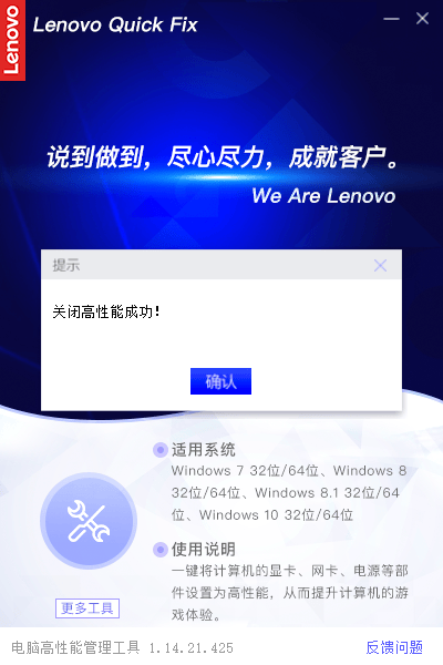 Lenovo Quick Fix