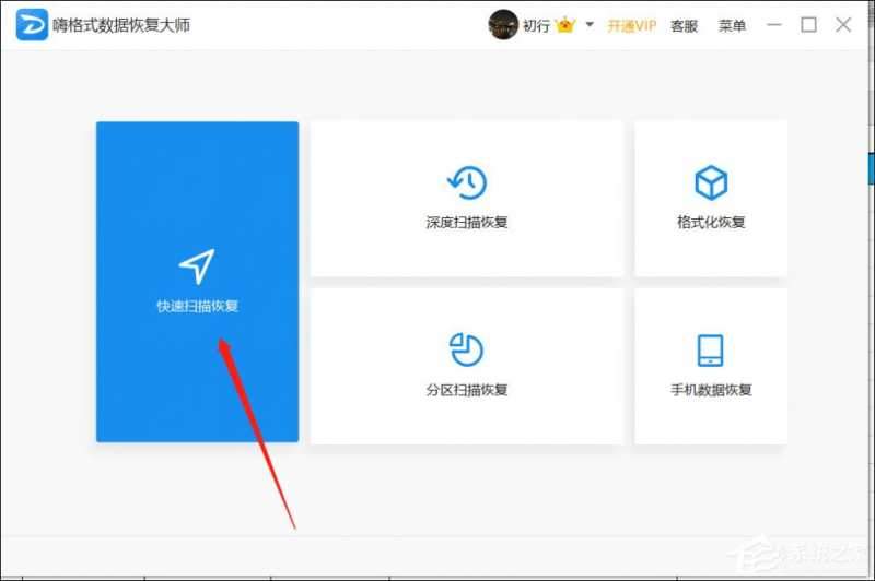 嗨格式数据恢复大师