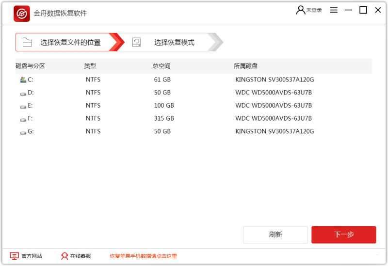 金舟数据恢复软件
