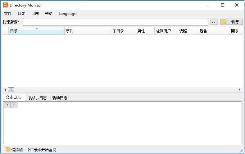 Directory Monitor(文件夹监控软件)