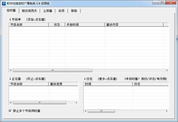 时方校园定时广播系统