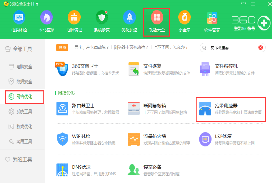 360测速工具独立版
