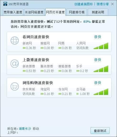 360宽带测速器