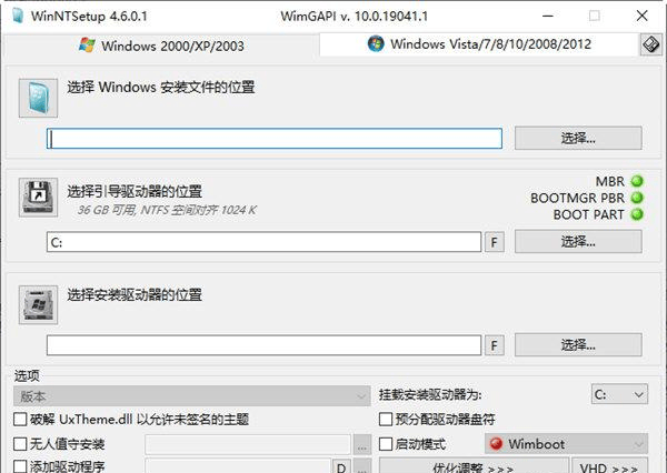 WinNTSetup(系统安装软件)