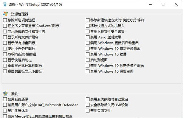 WinNTSetup(系统安装软件)