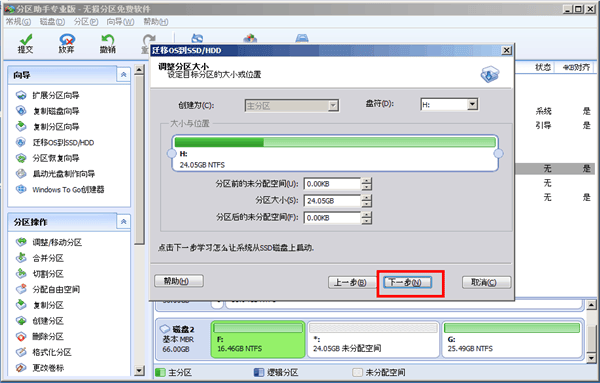 傲梅分区助手