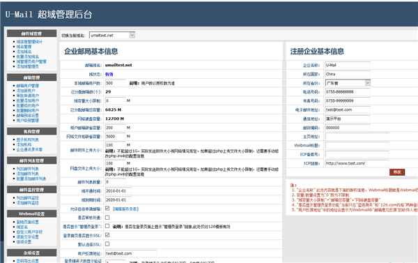 U-Mail邮件服务器