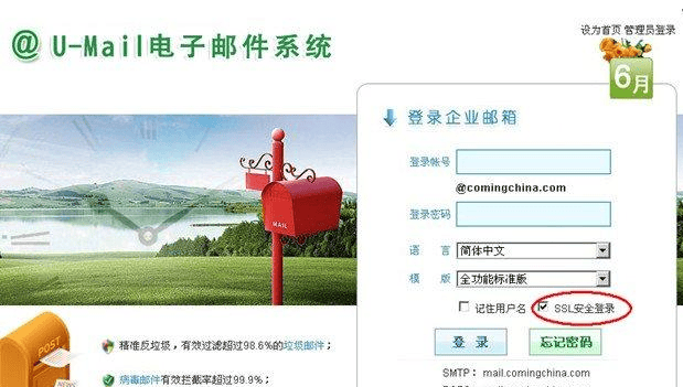 U-Mail邮件服务器