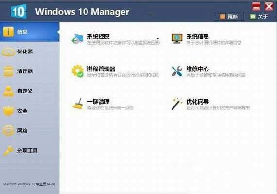 Windows 10 Manager