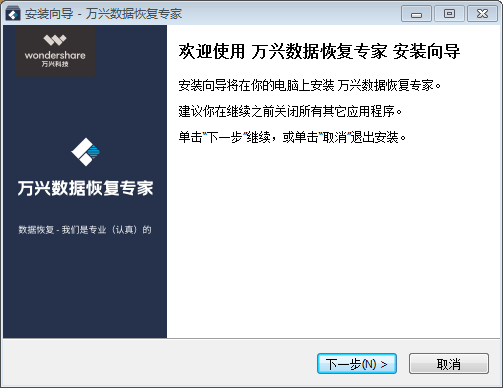 万兴数据恢复专家