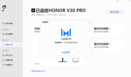 华为电脑管家11