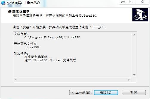 UltraISO软碟通