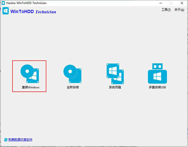 Hasleo WinToHDD Technician