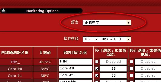 电源检测工具OCCT