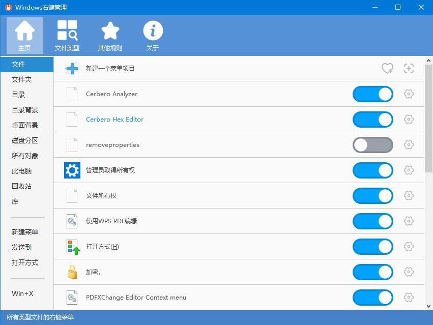 Windows右键管理程序