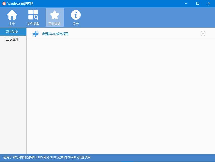 Windows右键管理程序