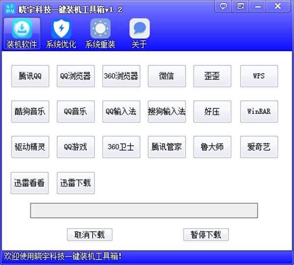 装机人员工具箱