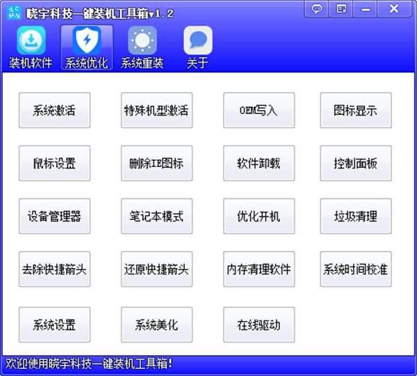 装机人员工具箱