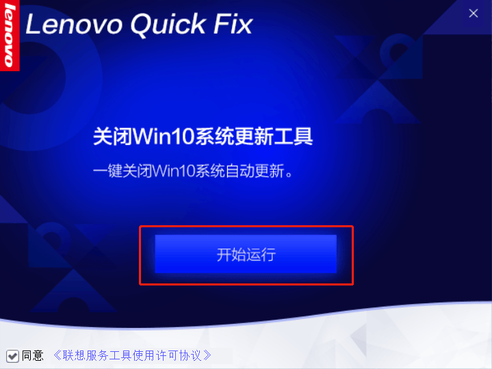 Lenovo Quick Fix
