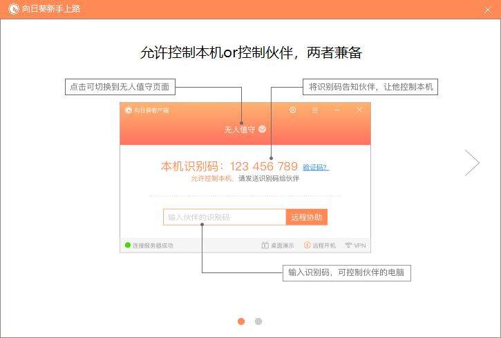 向日葵远程控制