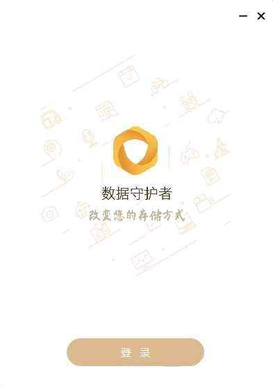 联想数据守护者