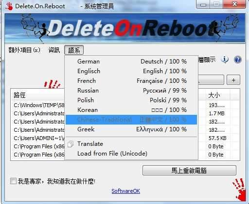 Delete.On.Reboot