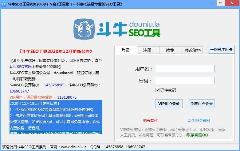 斗牛seo站长工具
