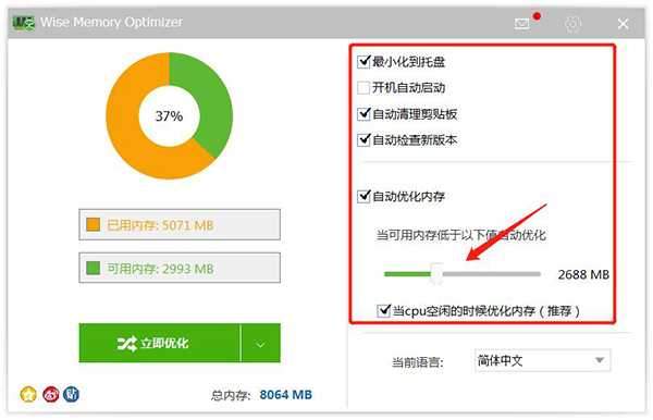 Wise Memory Optimizer