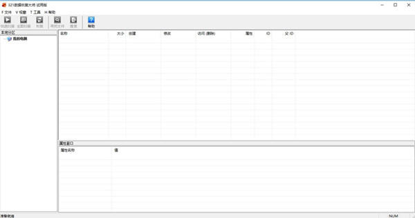 321数据恢复大师