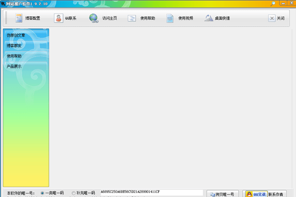 石青网站推广软件