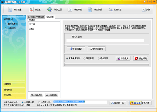 石青网站推广软件