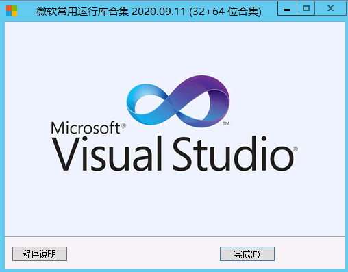 微软常用运行库合集