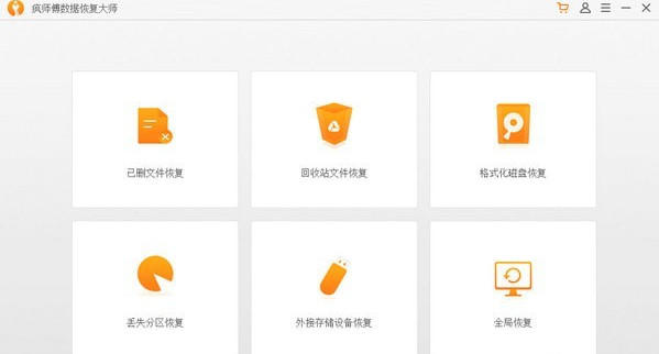 疯师傅数据恢复大师