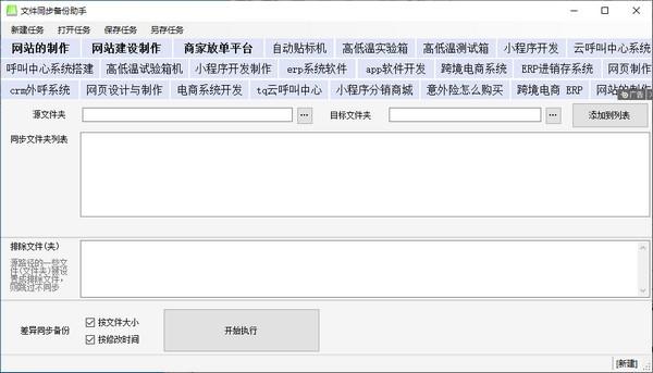 文件同步备份助手