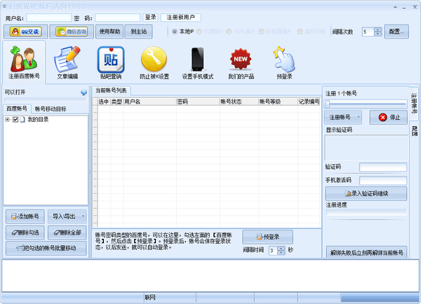 百度贴吧推广大师